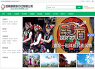 昆明康辉旅行社授权业务网站三缩略图