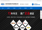 深圳市恪诺电子科技缩略图