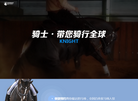 骑士app官方网站缩略图