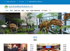 自贡恐龙博物馆旅游服务公司缩略图