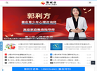 郭利方心理咨询缩略图