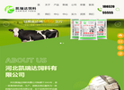 河北凯瑞达饲料缩略图