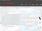 东莞救护车出租缩略图