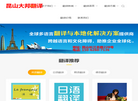 翻译信息网缩略图