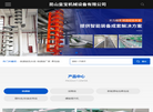 昆山皇宝机械设备缩略图