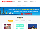 翻译信息网缩略图