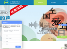 广州康声听力康复网缩略图