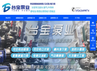 昆山台宝环保设备缩略图