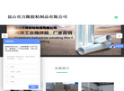 昆山市万隆胶粘制品缩略图
