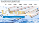 昆山市新世纪塑料制品缩略图