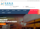 深圳市凯通物流缩略图