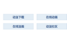 极影动漫缩略图