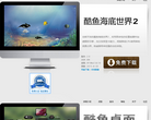 酷鱼桌面缩略图