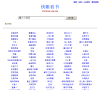 快眼看书缩略图