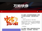 万能快查–查工资–查分班–查录取–查成绩–查绩效缩略图