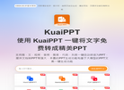 KuiaPPT缩略图