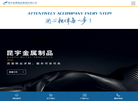 昆宇金属制品集团缩略图