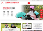 东莞市酷友头盔缩略图