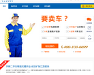 开新二手车帮卖官网缩略图