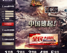 《抗战》官网缩略图
