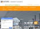 上海实验室装修缩略图