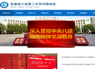 安徽省六安第二中学河西校区缩略图