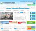 广州市国土资源和房屋管理局缩略图