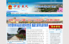 来凤县人民政府网缩略图