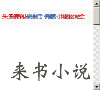 来叔新闻网缩略图