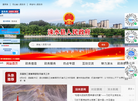 涞水县人民政府缩略图