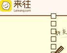 来往缩略图