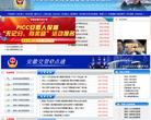 六安市公安局交通警察支队缩略图