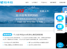 拉卡拉POS机缩略图