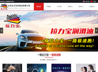 拉力宝润滑油官方网站缩略图