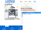 佛山市揽德包装机械缩略图