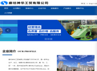 廊坊神华工贸缩略图