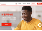 朗思英语考试缩略图