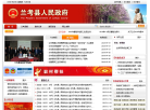兰考县人民政府缩略图