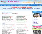 泰达人才网 蓝领求职专区缩略图
