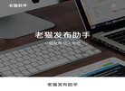 老猫软件官网缩略图