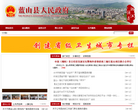 蓝山县政府网缩略图