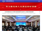 兰州市律师协会缩略图