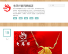 老凤祥官网旗舰店缩略图