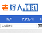 老好人辅助官方网站缩略图