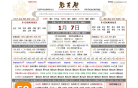老黄历网缩略图