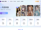 AI魔法工具盒缩略图