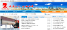 崂山区委区政府门户网站缩略图