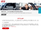 LAP中国官网缩略图