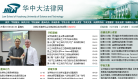 华中大法律网缩略图