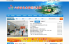 六安市招投标网缩略图